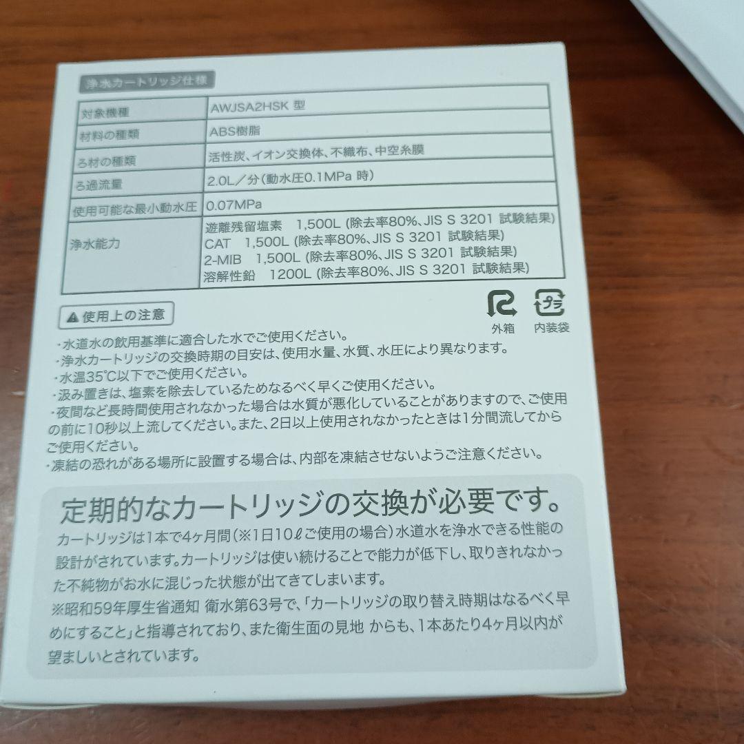 トクラス対応浄水器カートリッジ JCSA2 3本入り