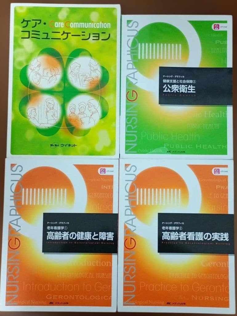 看護師 保健師 テキスト まとめ売 25冊 セット 国家試験 国試 クエスチョン