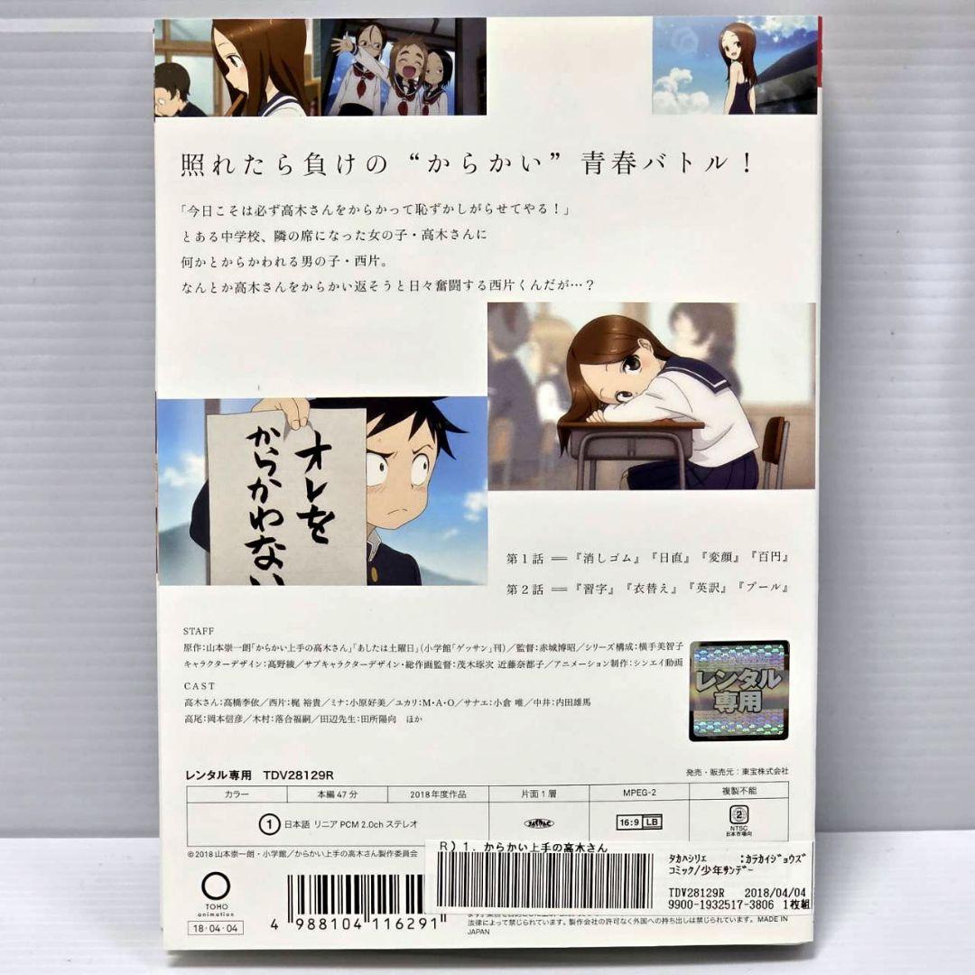 からかい上手の高木さん　1期　全6巻 劇場版付 レンタルDVD