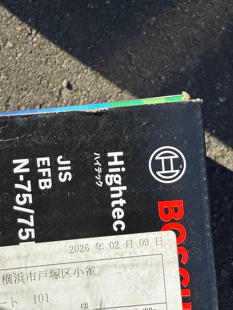 自動車バッテリー/CAR Battery Bosch HTN-75/75B24L