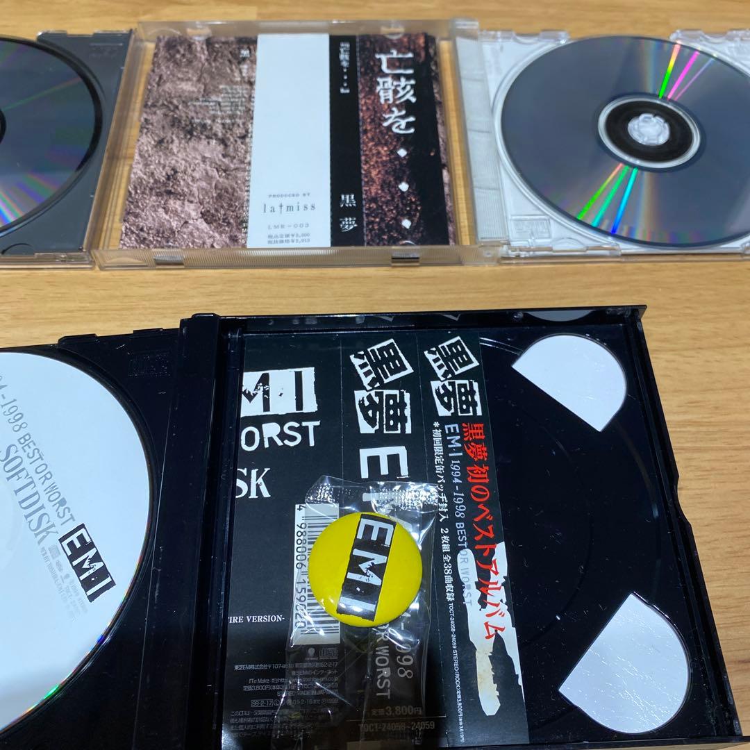 黒夢　CDまとめ売り　インディーズ　メジャー
