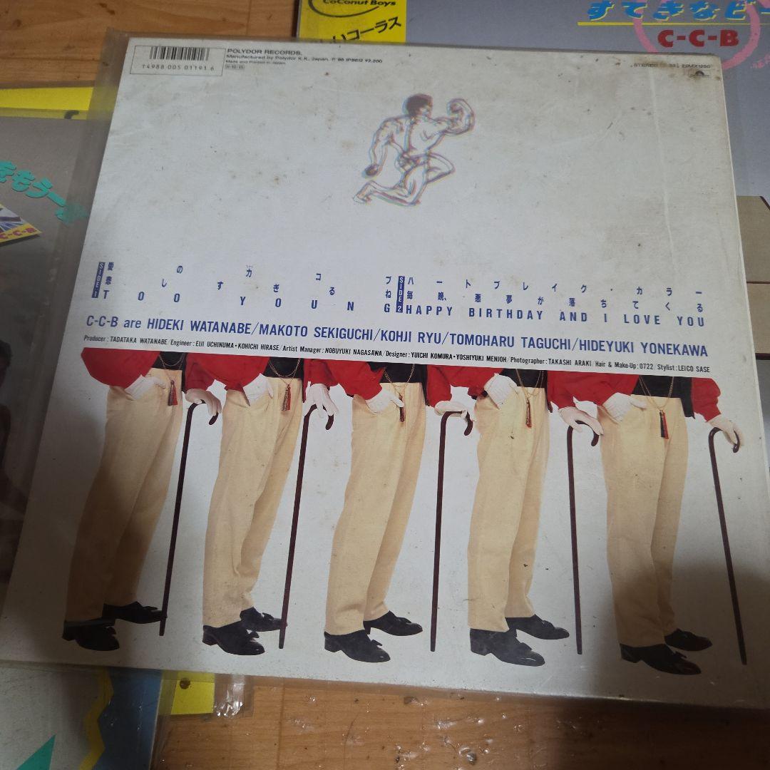 C-C-B Boy's Life レコード