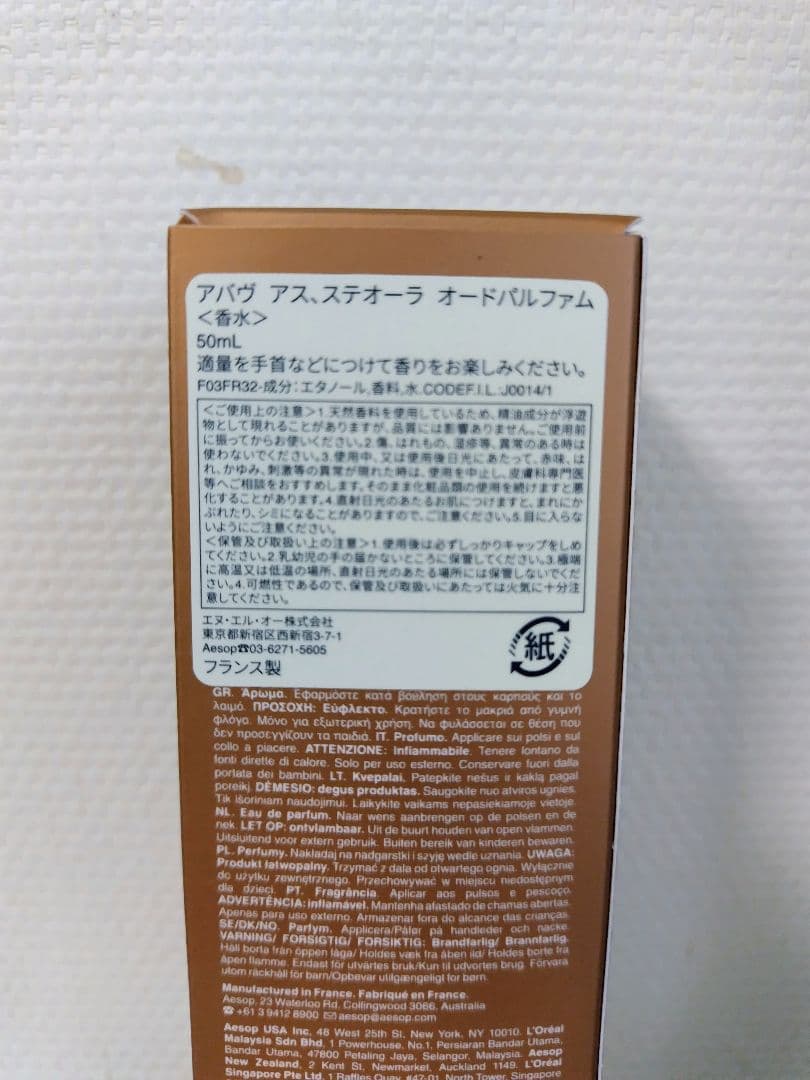香水(ユニセックス) Aesop Above Us, Stoerra Eau de Parfum