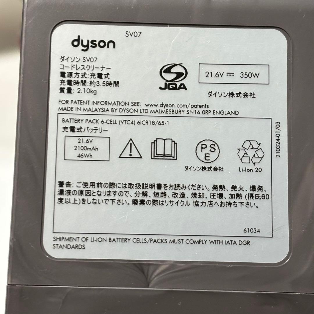 Dyson SV07スティッククリーナー 充電器付き