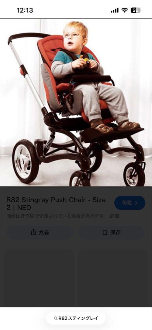 R82 Stingray スティングレイ障害児 ベビーカー 赤/グレーサイズ 2