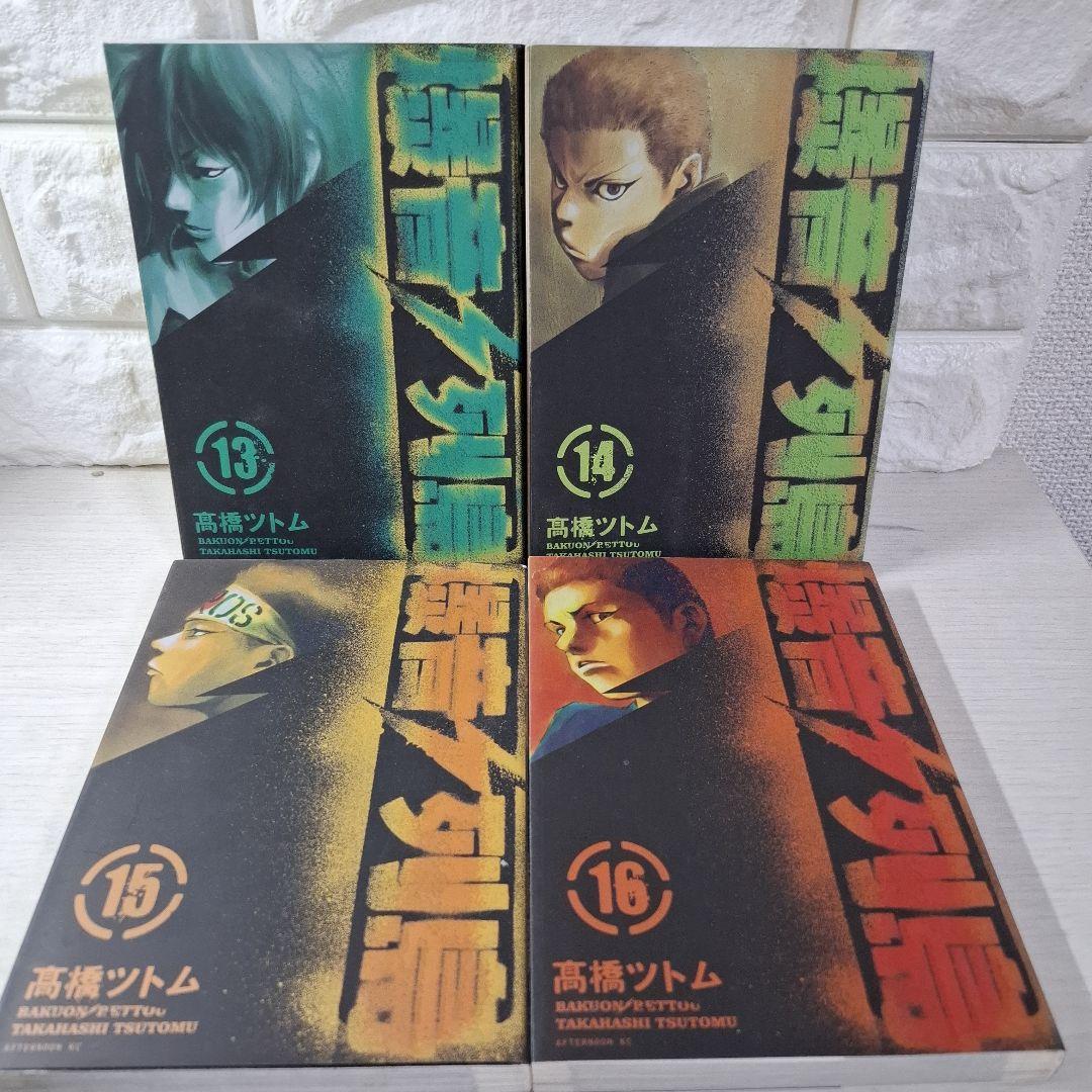 爆音列島 1～18　全巻