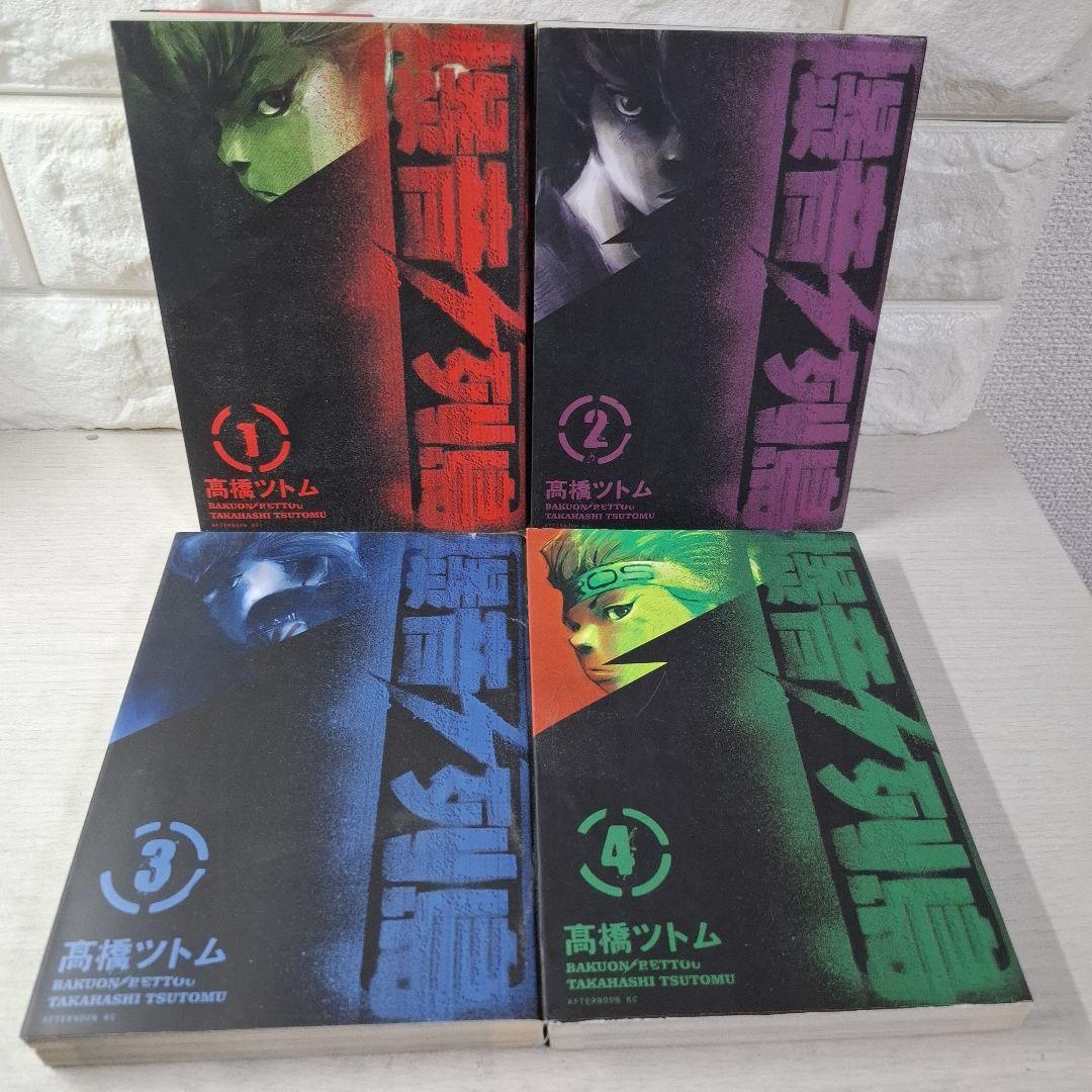 爆音列島 1～18　全巻