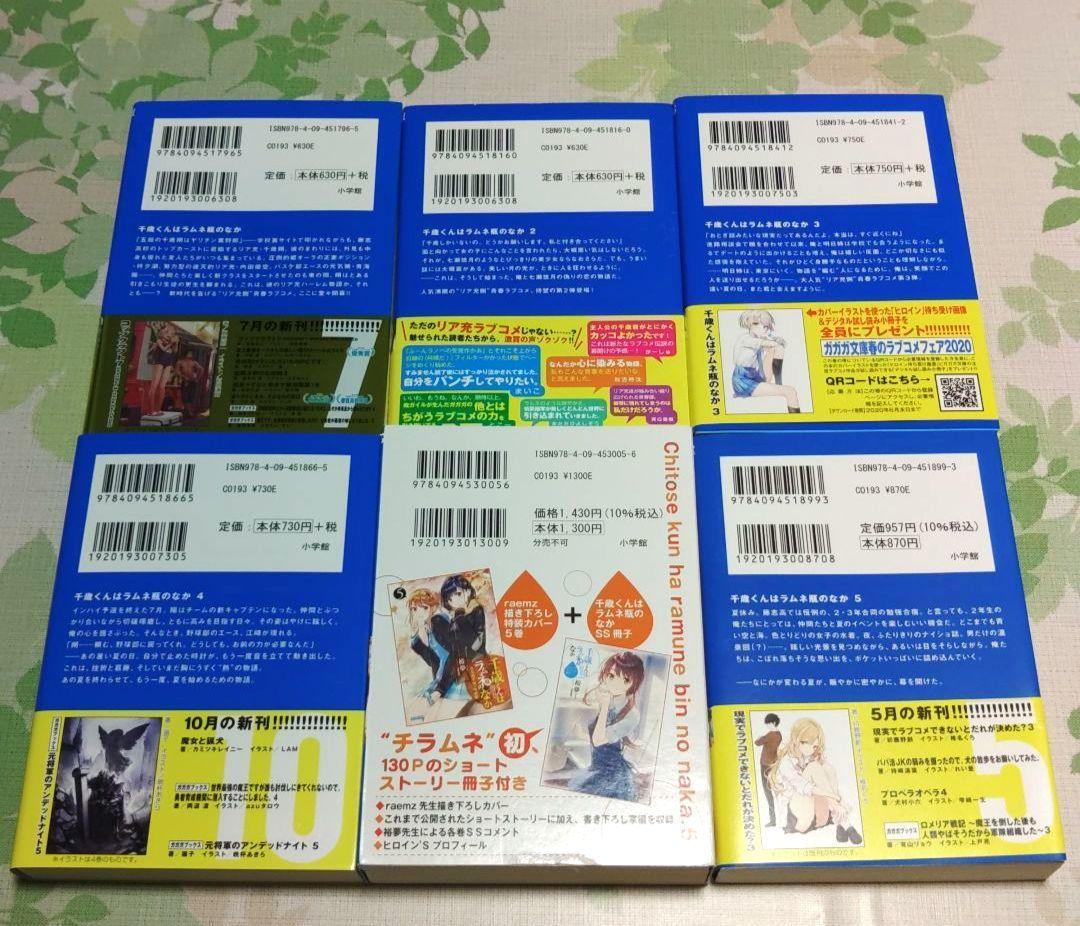 『全巻・初版帯付』千歳くんはラムネ瓶のなか 1～9.5+6.5+短編集　小説