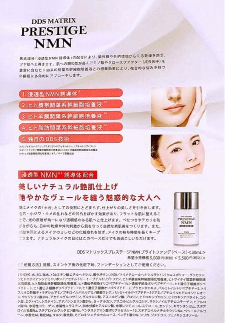 SAISEI DDS MATRIXプレステージNMN ブライトファンデ２個セット