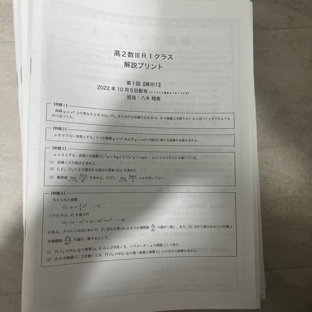 鉄緑会 高2 数III 一式