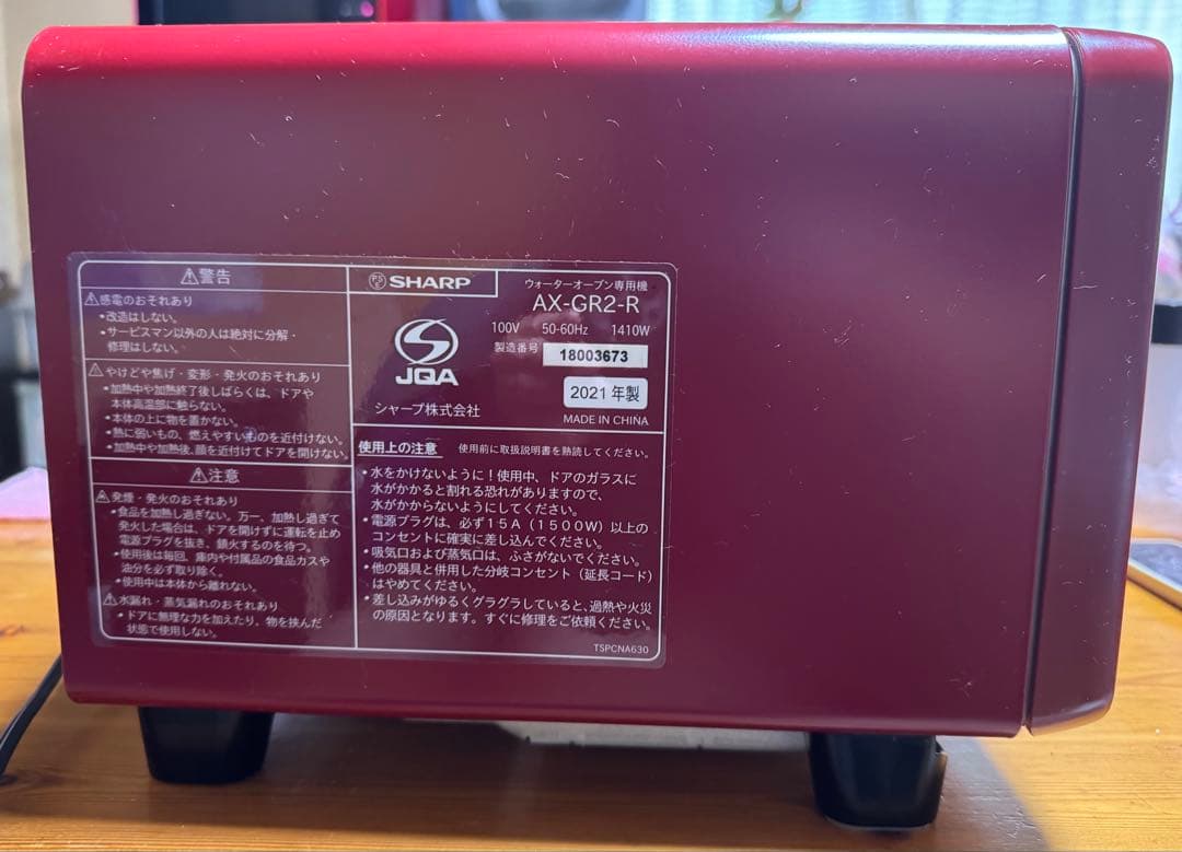 シャープ オーブントースター AX-GR2-R