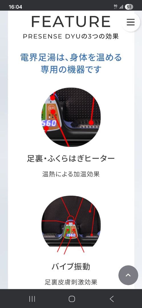 電界足湯PRESENSE DYU　コスモヘルス