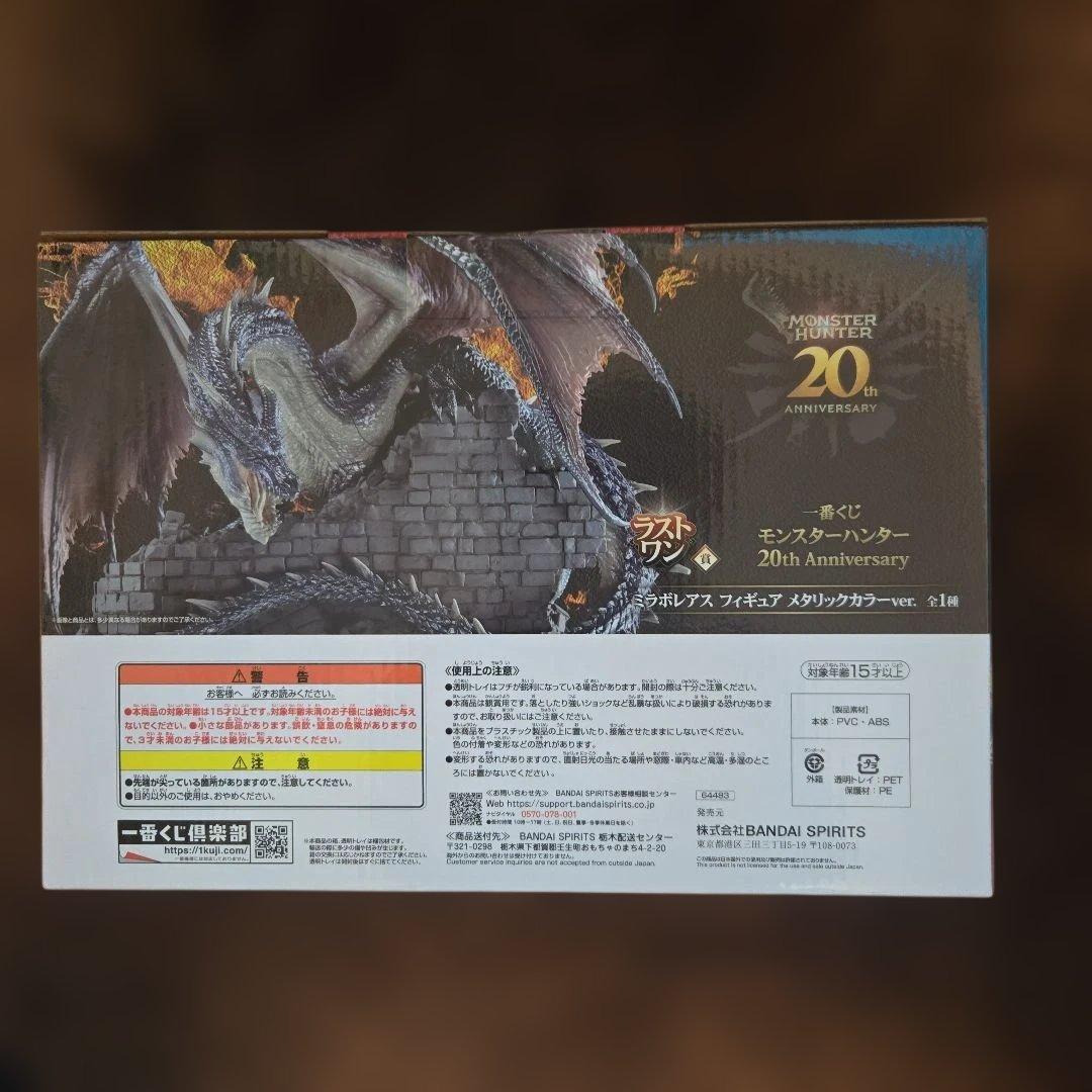 モンスターハンター 一番くじ　ラストワン賞 ミラボレアス フィギュア