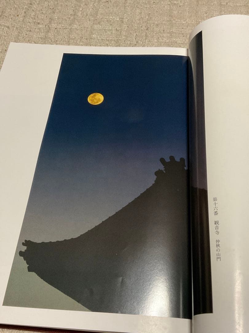 昭和57年／「四国霊場の美」・徳島新聞社©︎ 223ページ。【豪華本・写真集】。