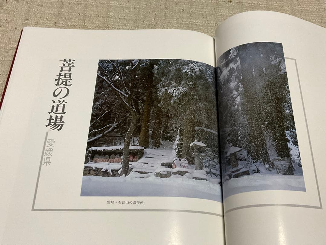 昭和57年／「四国霊場の美」・徳島新聞社©︎ 223ページ。【豪華本・写真集】。