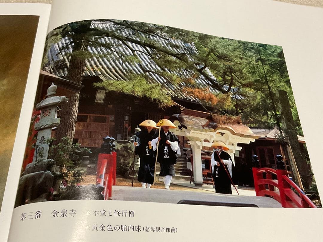 昭和57年／「四国霊場の美」・徳島新聞社©︎ 223ページ。【豪華本・写真集】。