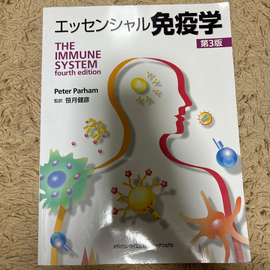 薬学参考書セット