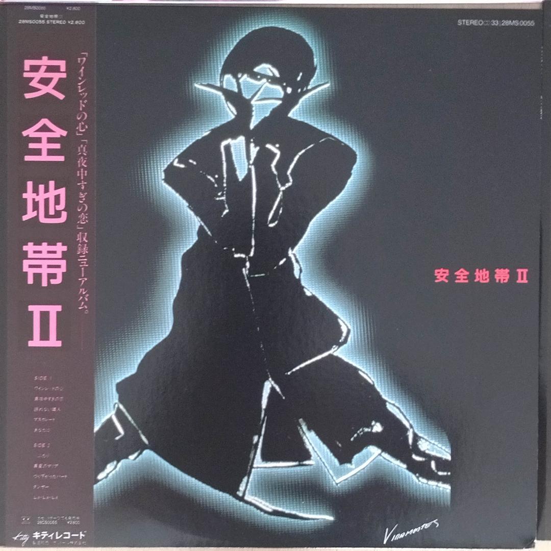 安全地帯　レコード7枚セット　yd0920-1-7