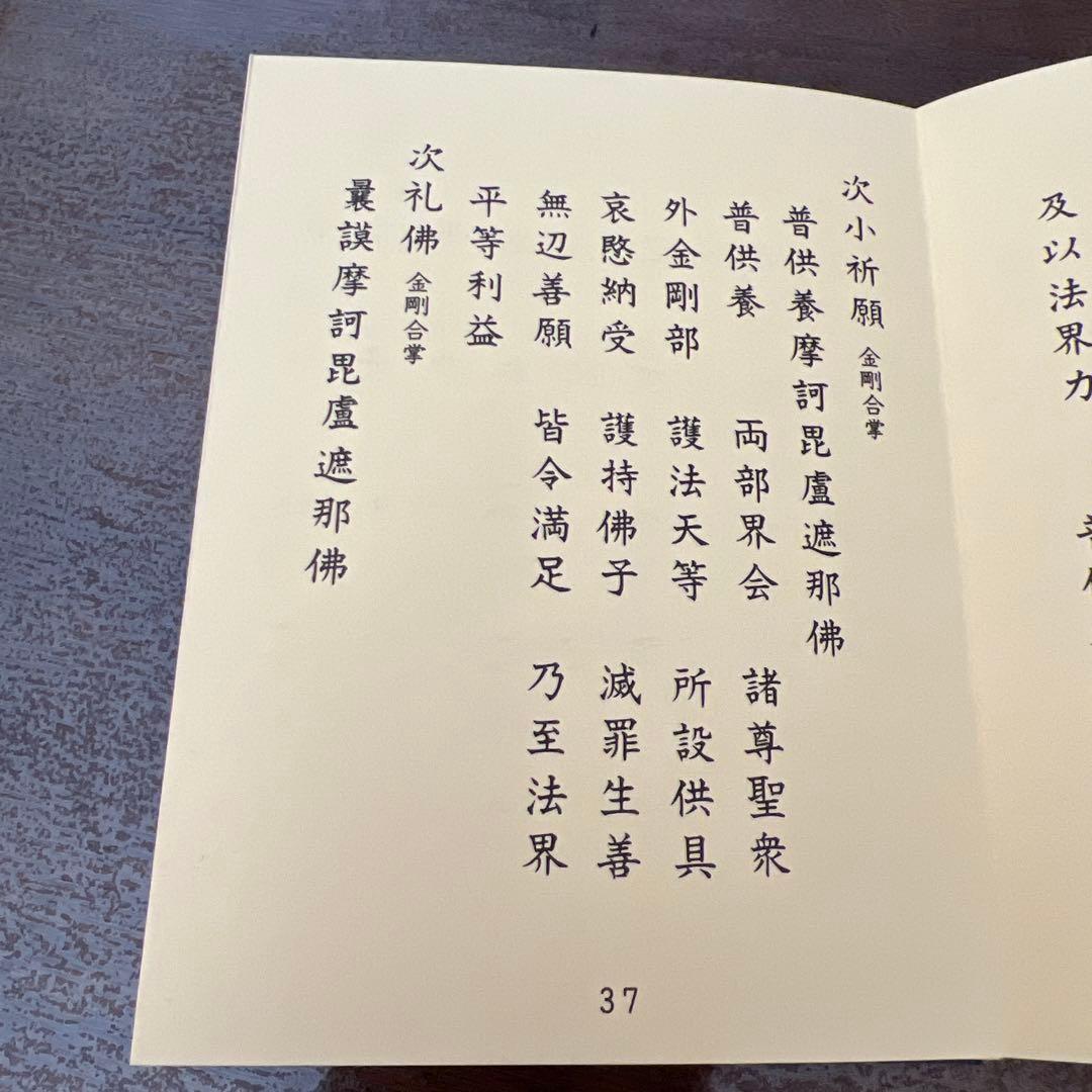 大日法 真言宗次第 大日如来法