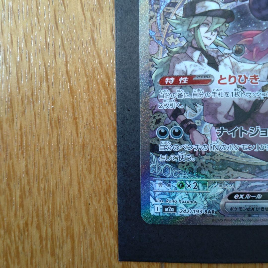 NのゾロアークEX 280HP ポケモンカード