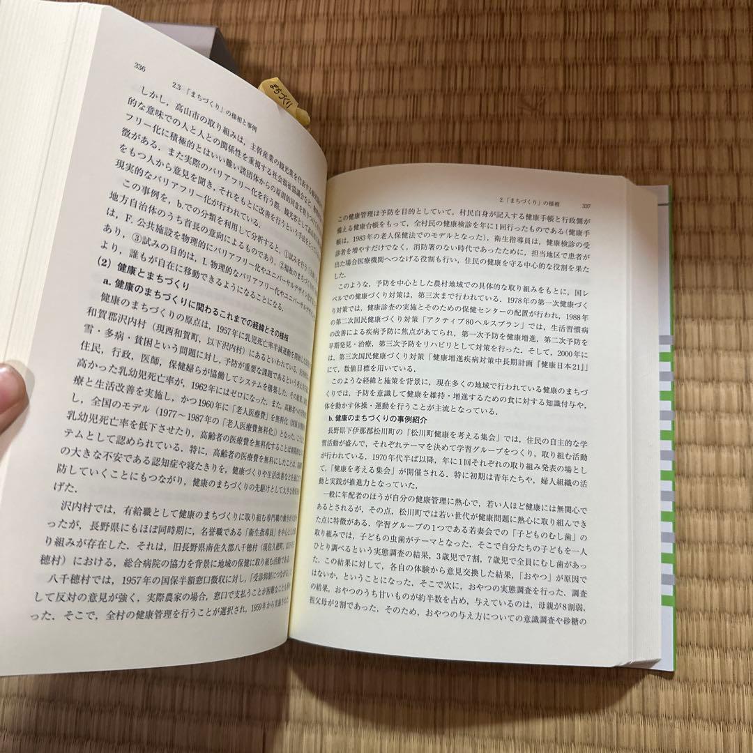 まちづくりの百科事典