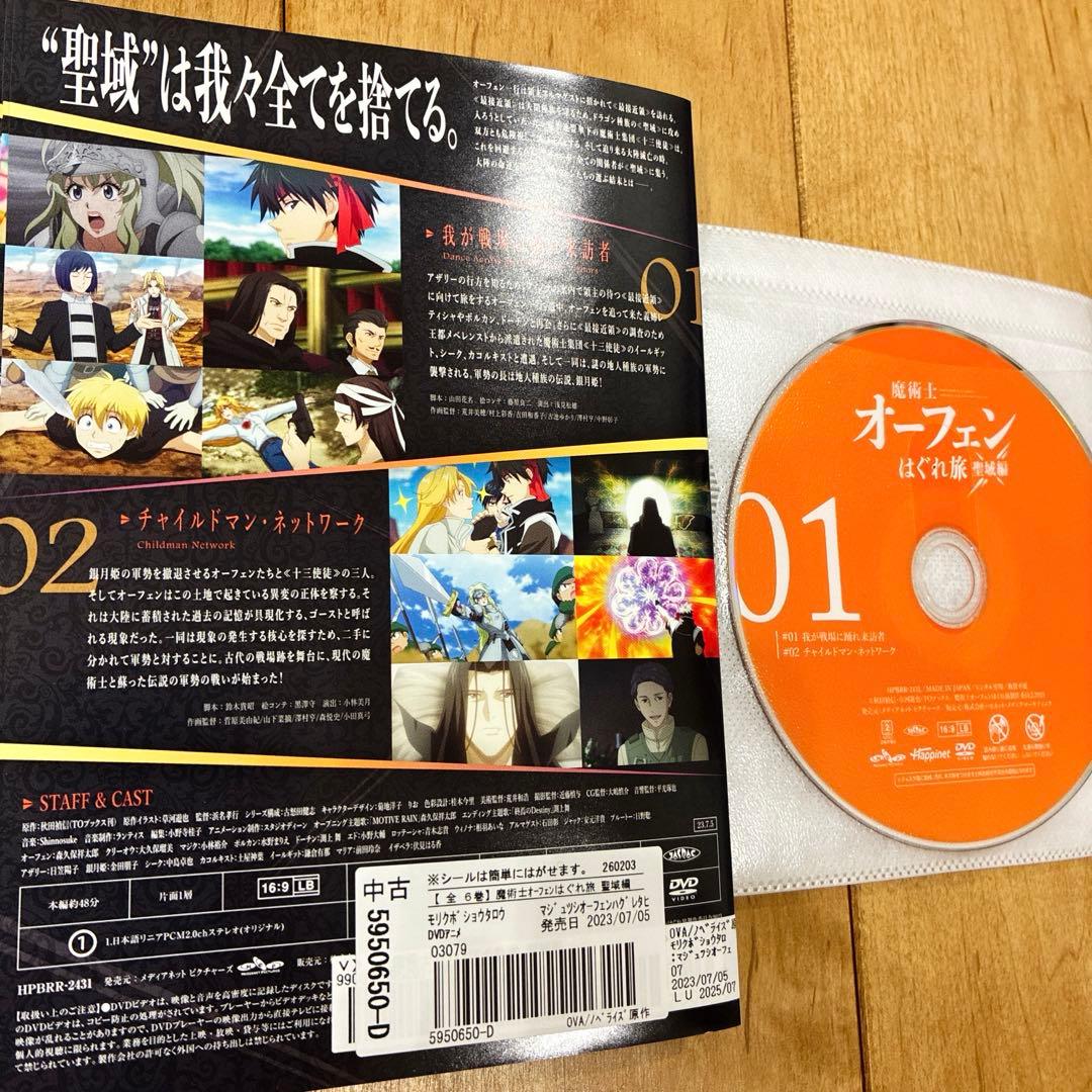 魔術士オーフェンはぐれ旅　アーバンラマ編　聖域編　DVD　アニメ　全12巻セット