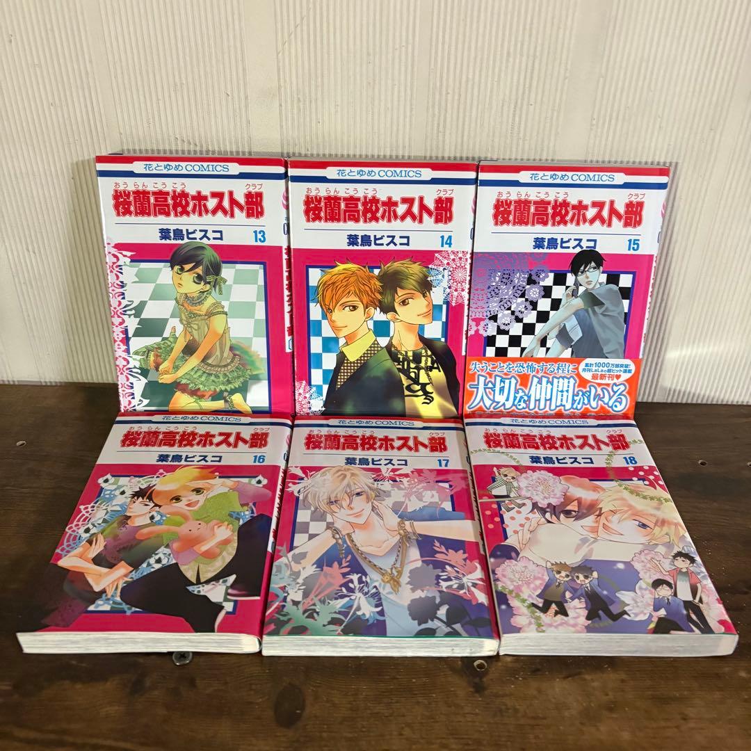 桜蘭高校ホスト部(クラブ) 1-18巻 全巻セット 葉鳥ビスコ 白泉社