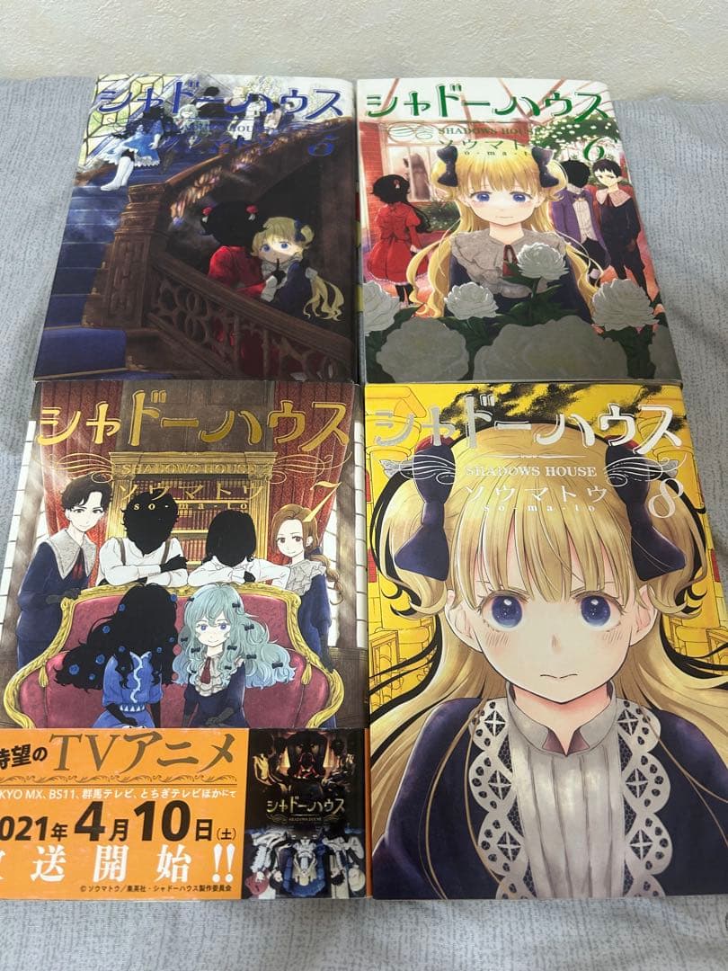 シャドーハウス　1〜20巻