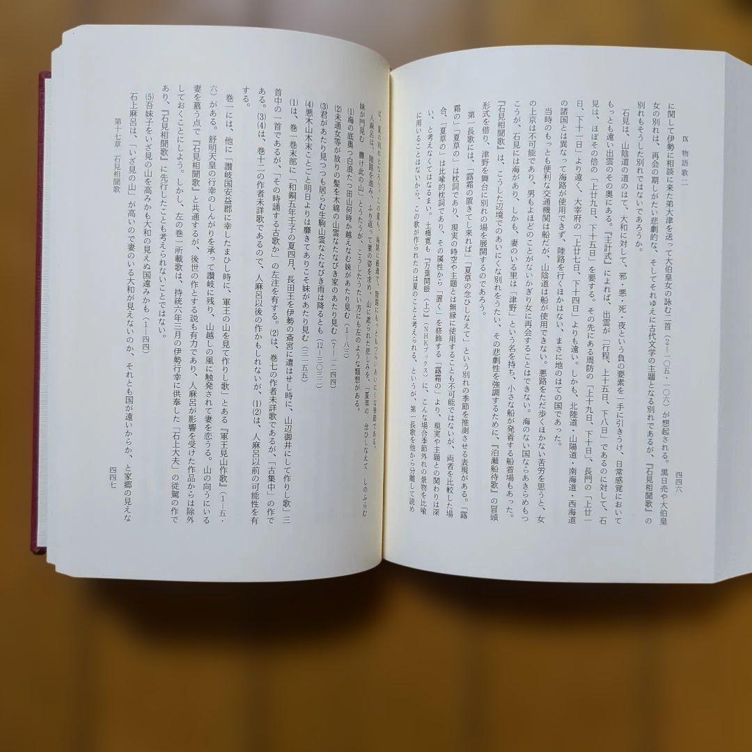 人麻呂の作家活動　上野　理著　汲古書院