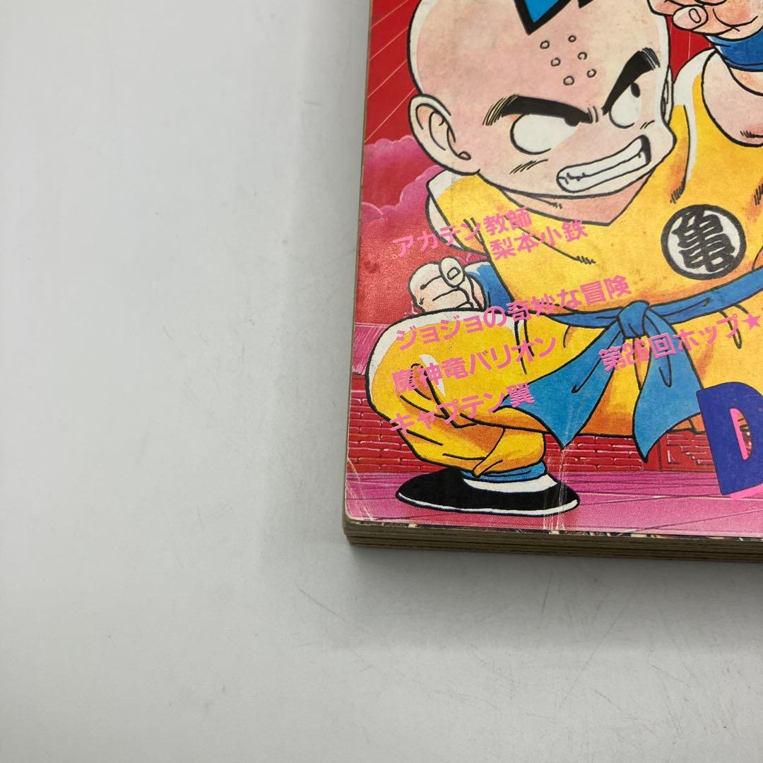 1987年　週刊少年ジャンプ 26号 ドラゴンボール　北斗の拳