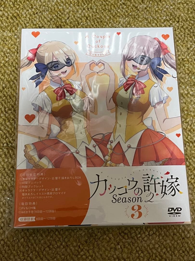 カッコウの許嫁 DVD season2 1-3セット