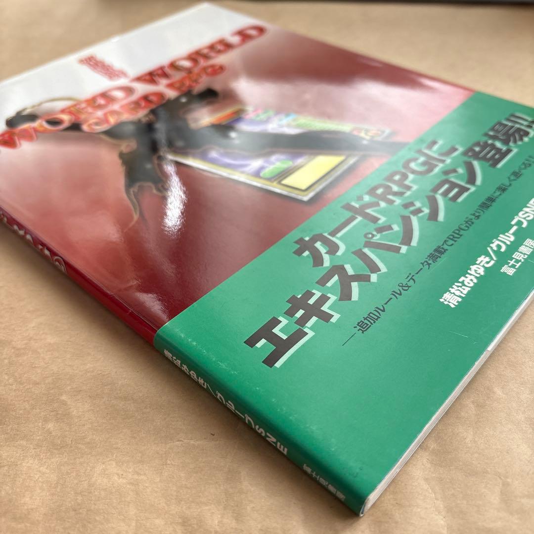 ソード・ワールド・カードRPG 2