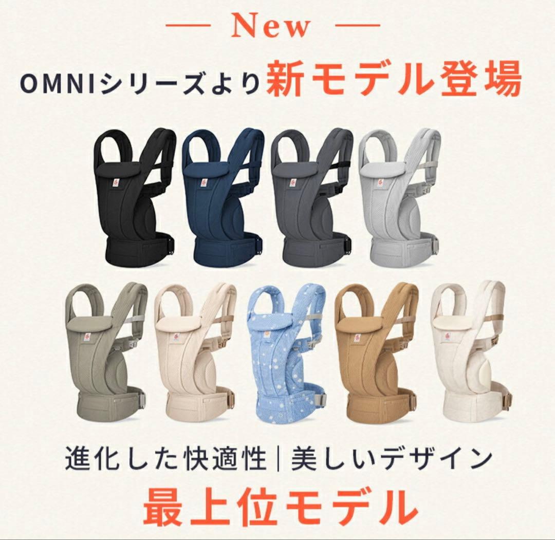 【新品・未使用】【最上位モデル】ergobaby Omni Deluxe