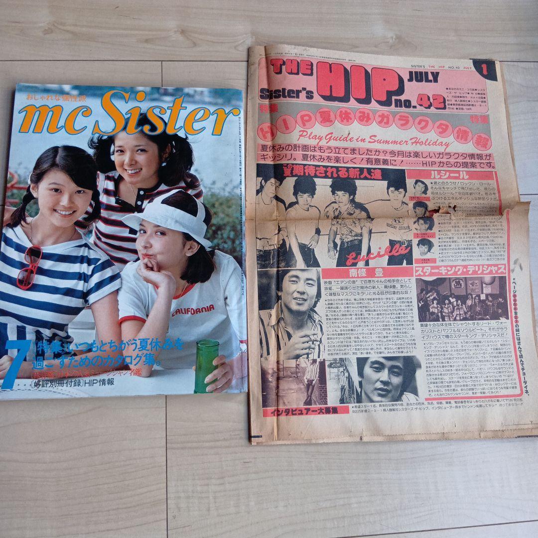 mc Sister 1973年　1974年　1975年　古雑誌　ファション雑誌