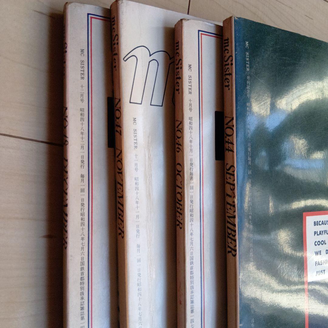 mc Sister 1973年　1974年　1975年　古雑誌　ファション雑誌