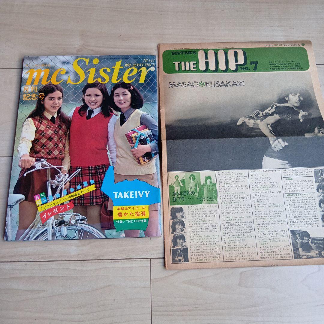 mc Sister 1973年　1974年　1975年　古雑誌　ファション雑誌