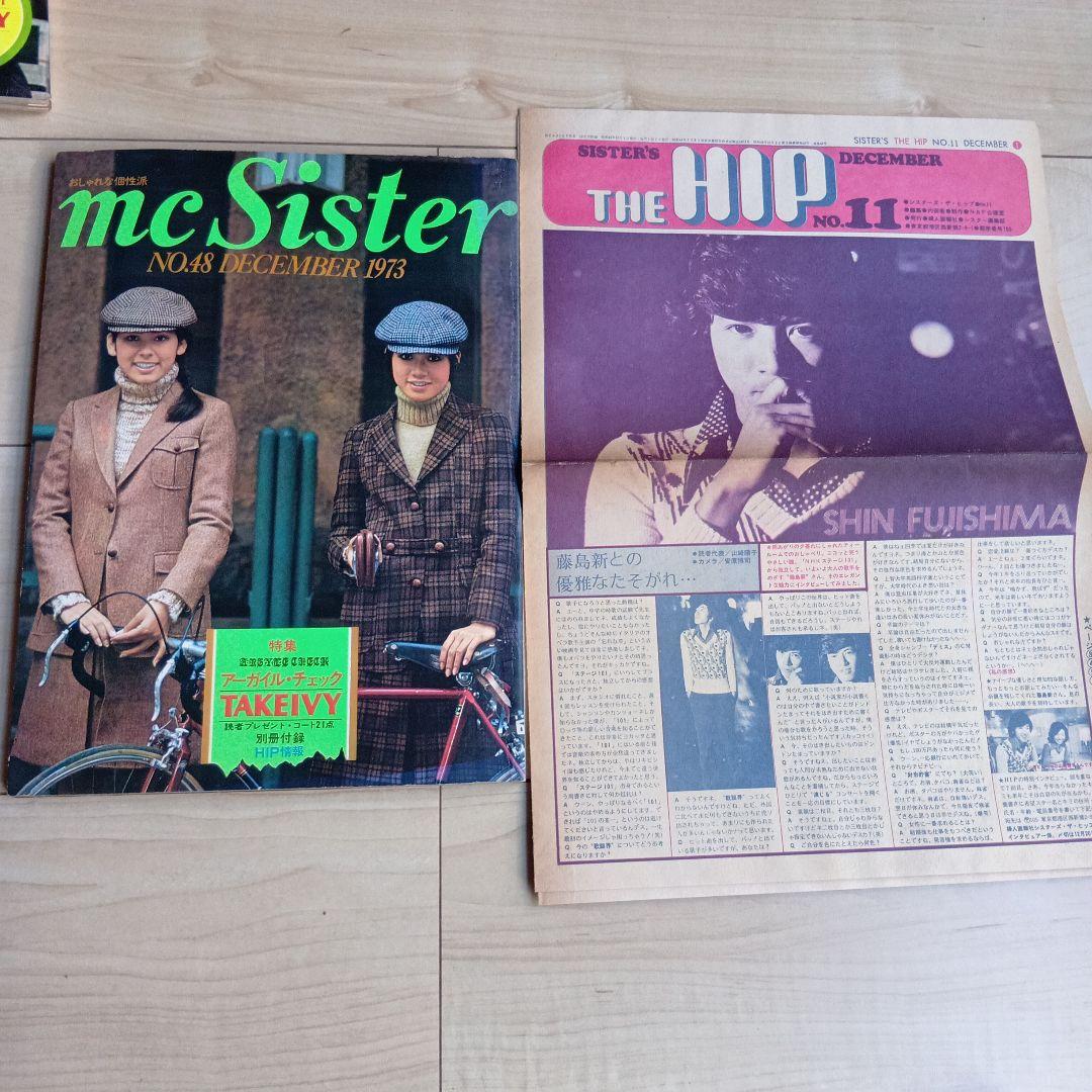 mc Sister 1973年　1974年　1975年　古雑誌　ファション雑誌