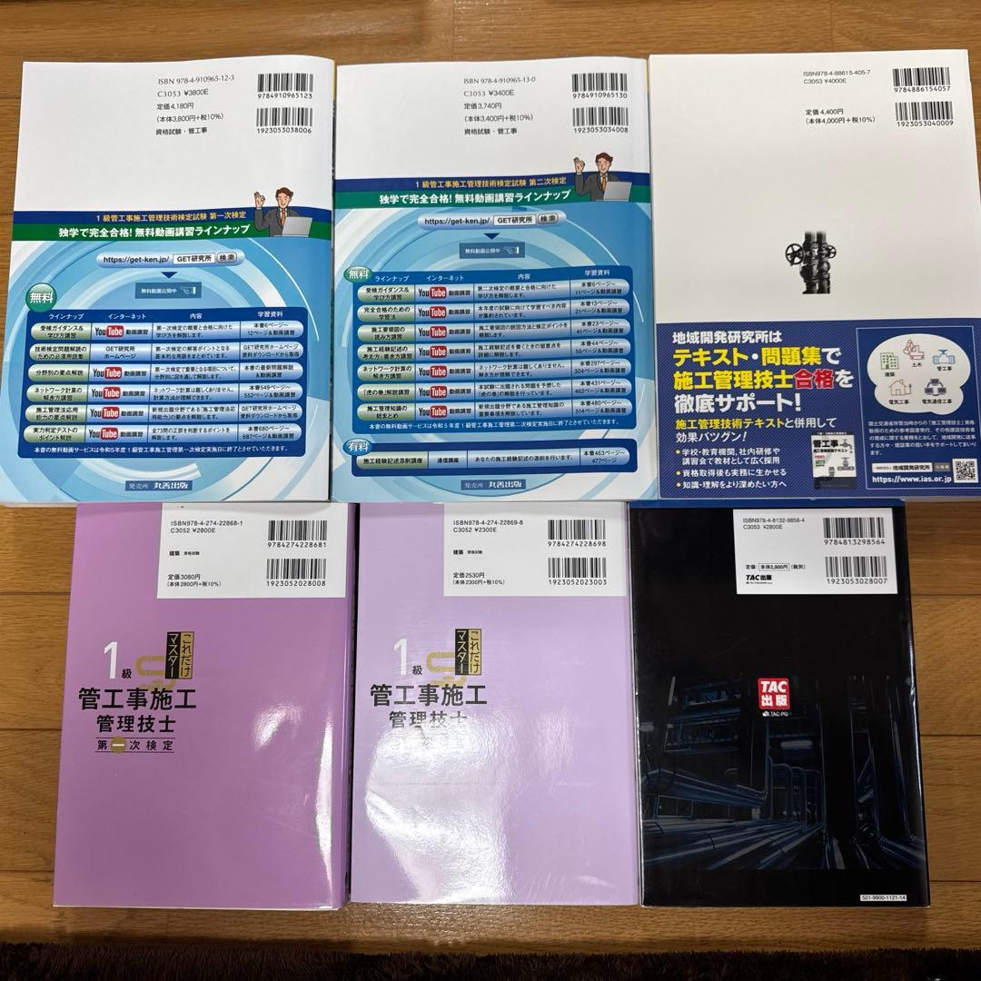 1級　管工事施工管理技士　1次検定　2次検定　テキスト　6冊セット