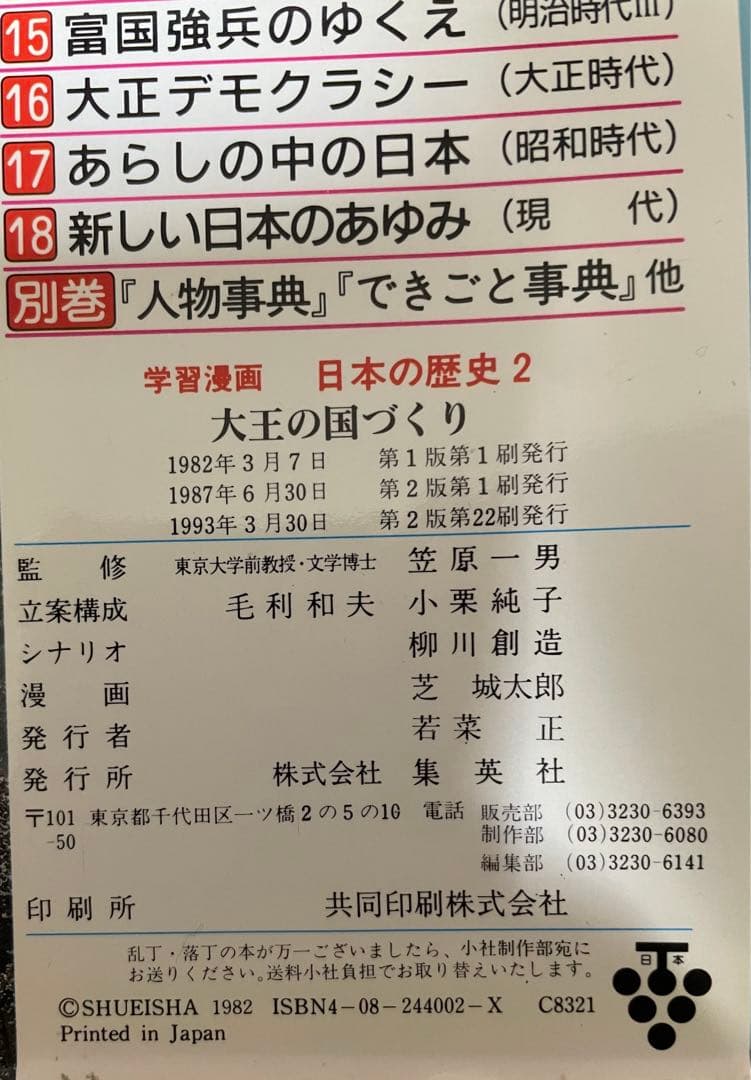 ⭐︎合計33000円分⭐︎世界の歴史（ほぼ全巻）＋日本の歴史14冊プラスα