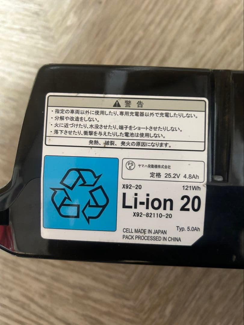 ヤマハ電動自転車バッテリー