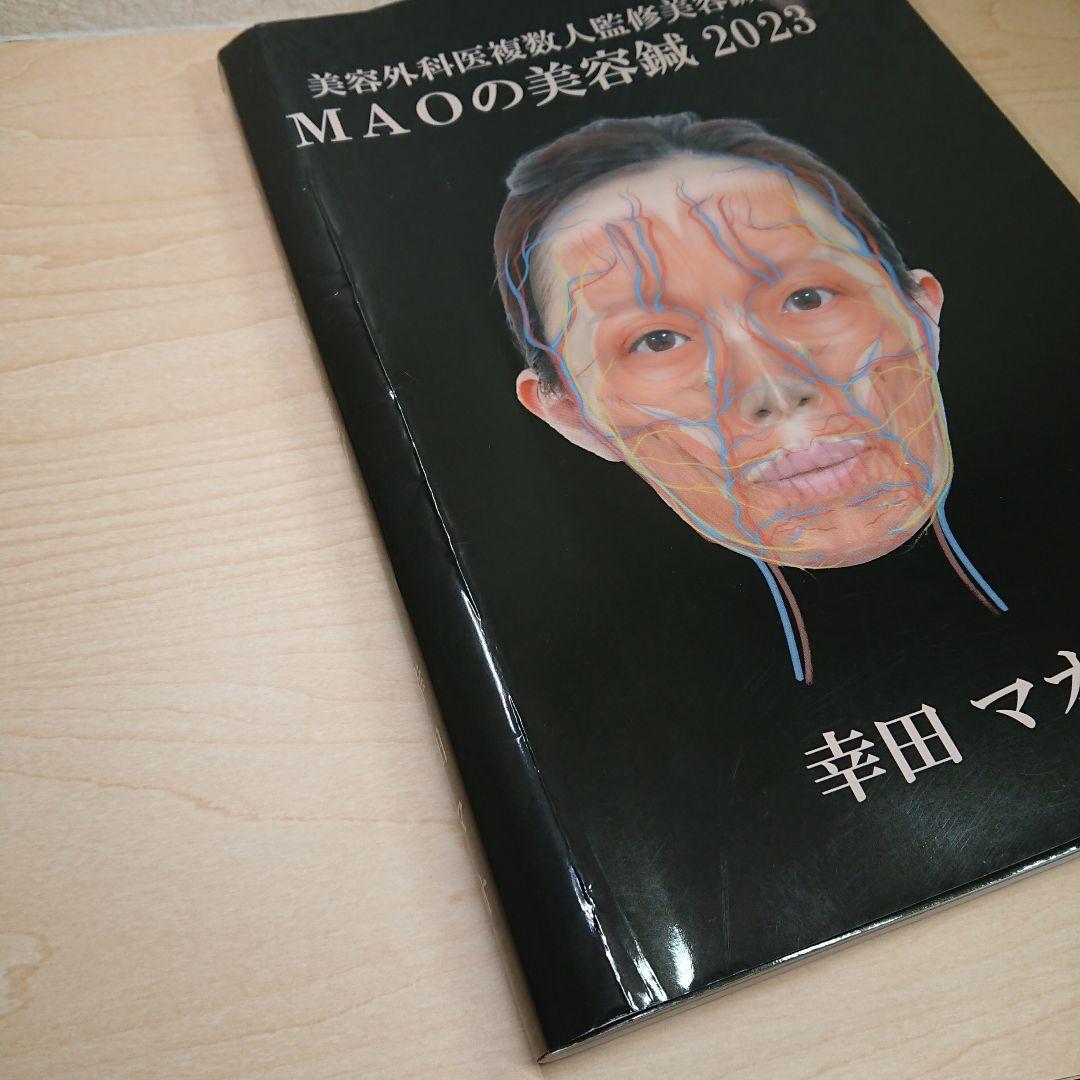 美容外科医複数人監修美容鍼 MAOの美容鍼2023