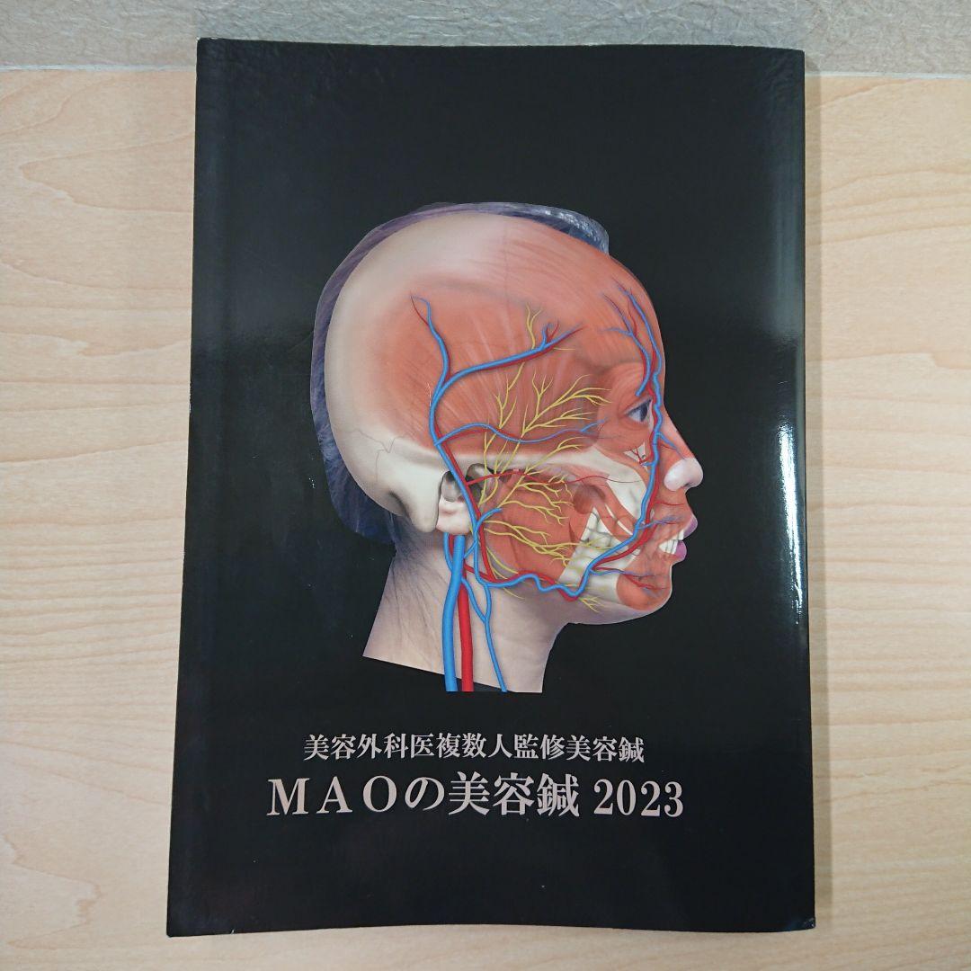 美容外科医複数人監修美容鍼 MAOの美容鍼2023