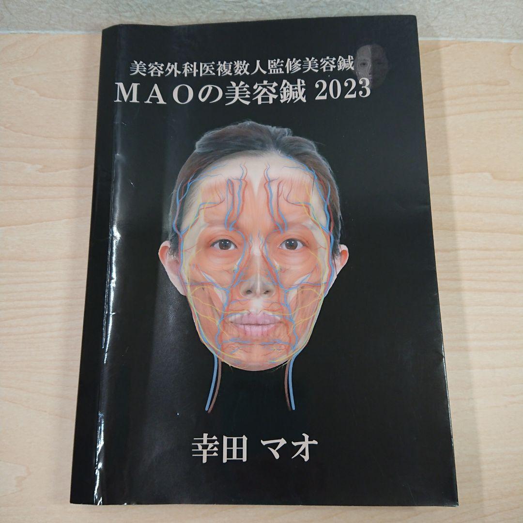美容外科医複数人監修美容鍼 MAOの美容鍼2023