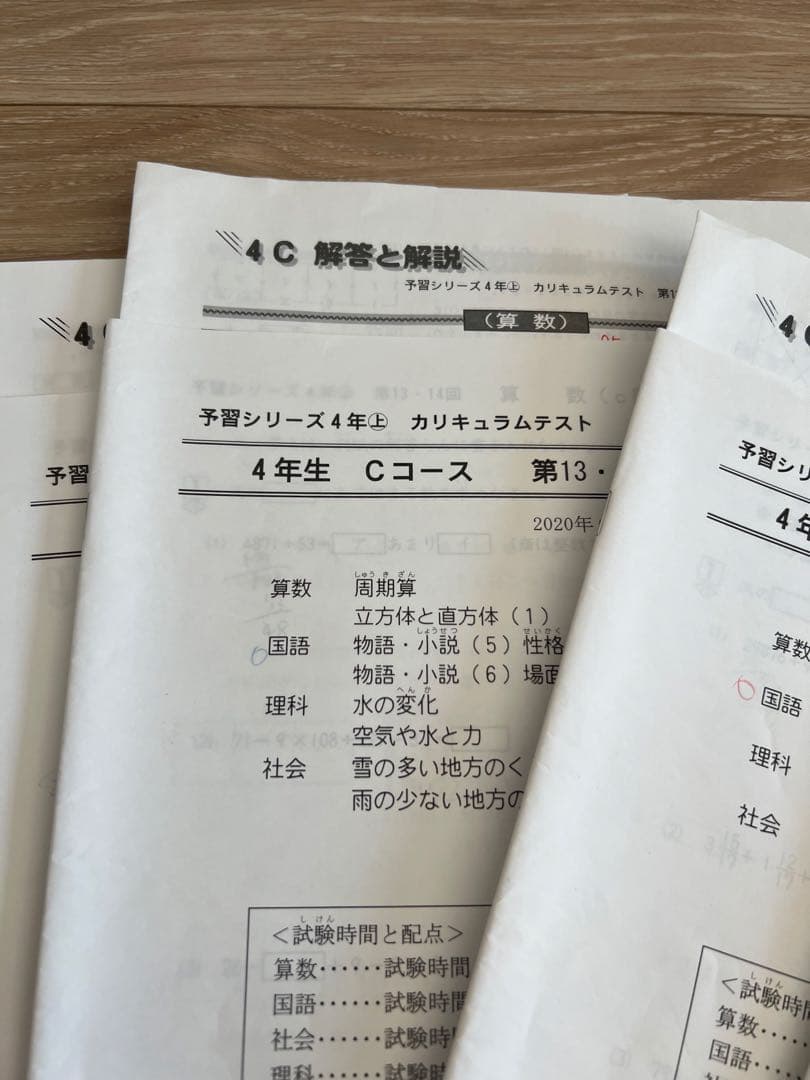 四谷大塚上2020カリキュラム