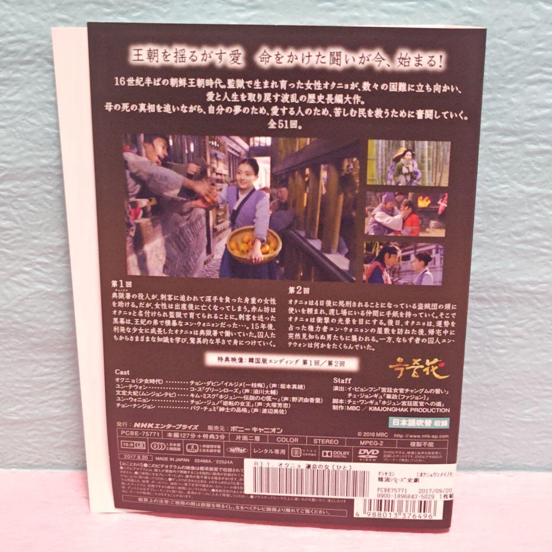 「オクニョ 運命の女」DVD 全26巻完結セット 韓国ドラマ レンタル落ち