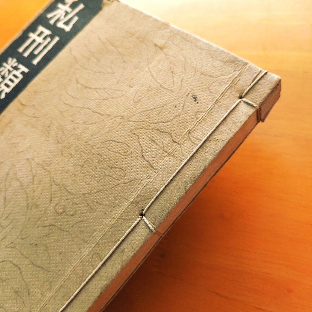 稀少【宮武外骨 編纂】私刑類纂 昭和8年