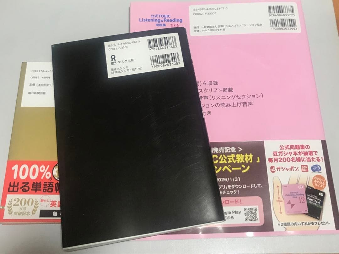 TOEIC L&Rテスト文法問題でる1000問、問題集 12、金のフレーズ