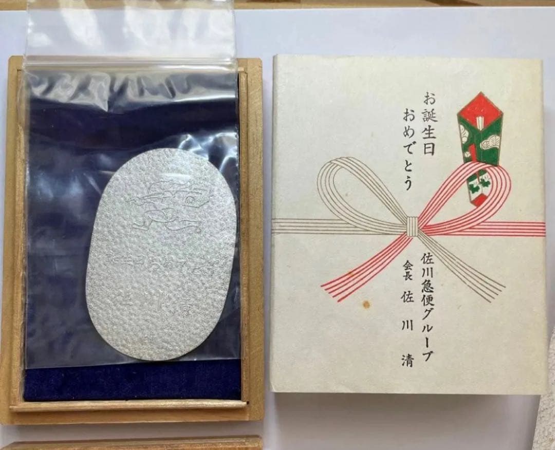 ☆佐川急便　誕生日記念小判　のし紙付き