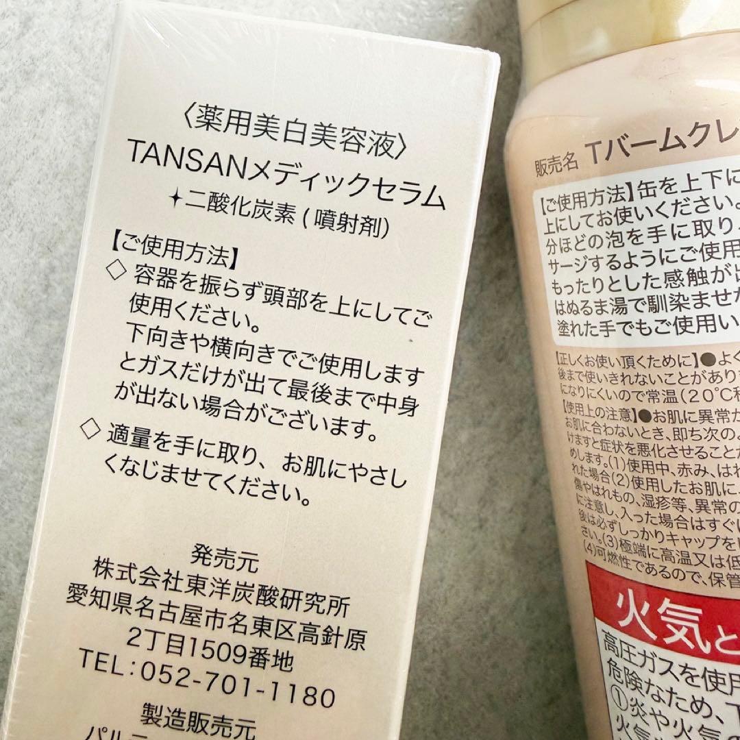 新品 ・TANSANソーダパフォーム・クレンジング・Tバームクレンジング