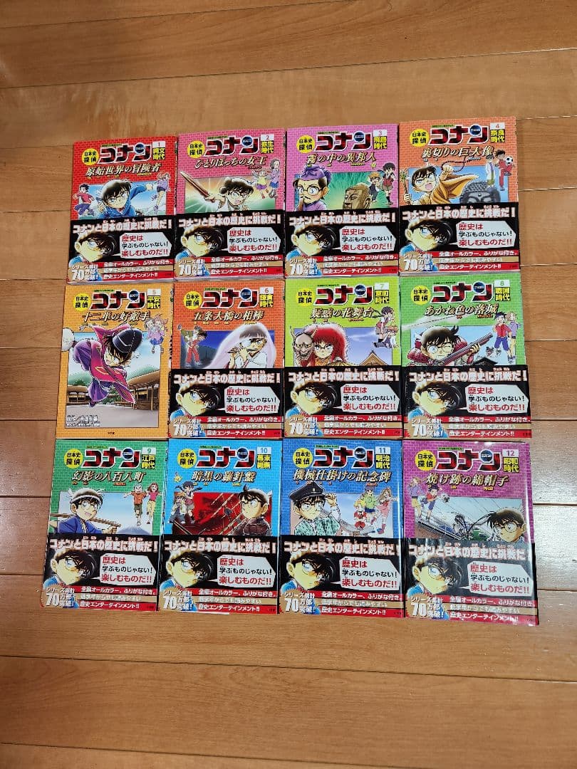 日本史探偵コナン 全12巻 ボックスセット
